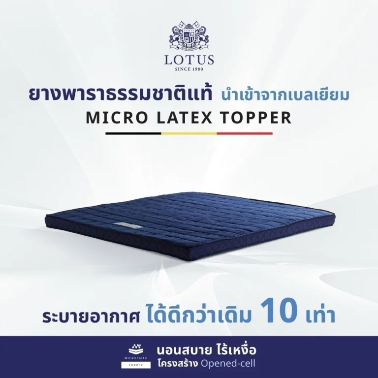 LOTUS ที่นอนยางพารา 6 ฟุต Latex Made In Belgium