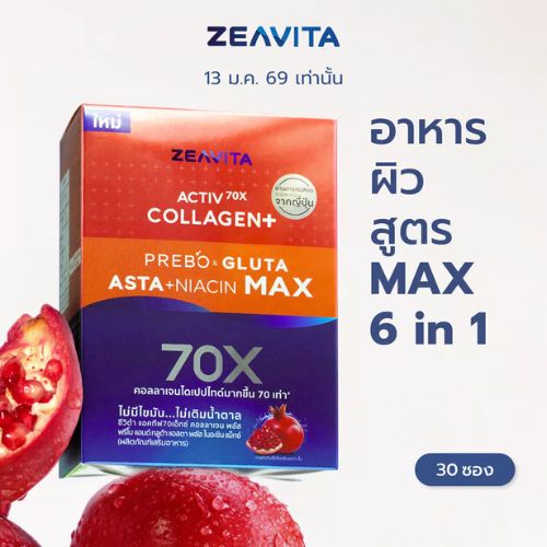 Zeavita ซีวิต้า คอลลาเจน แอสตาแซนธิน&กลูต้า + พรีไบโอติก