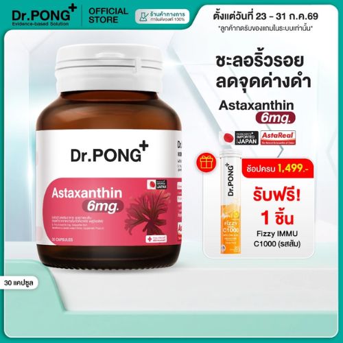 Dr.Pong แอสต้าแซนทีน 6มก.