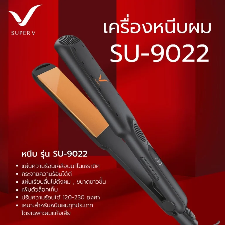 Super V เครื่องหนีบผมนาโนเซรามิค Super V Inter รุ่น SU 9022 รุ่นใหม่ล่าสุด
