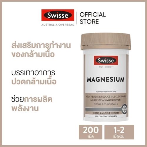 Swisse Ultiboost Magnesium แมกนีเซียม