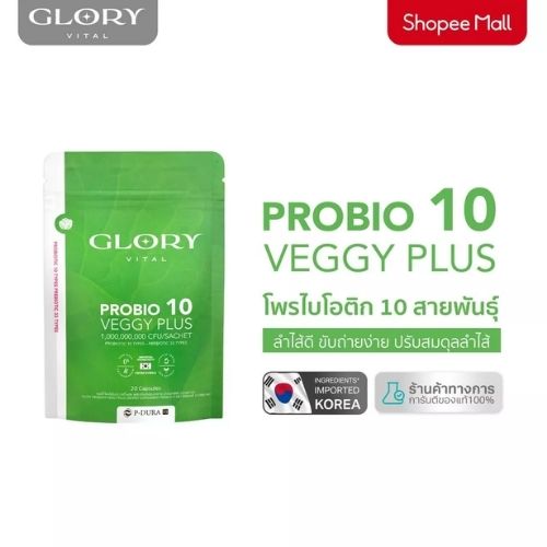 GLORY เวจจี้ พลัส โพรไบโอติก