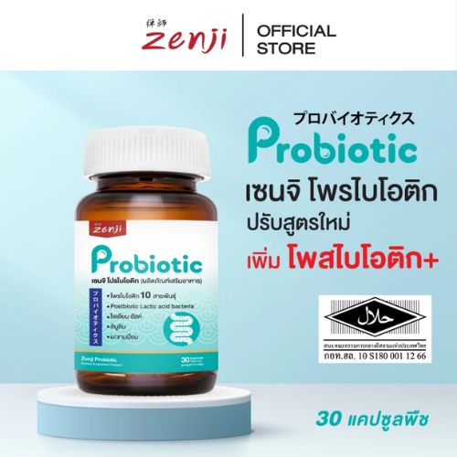 Zenji โพรไบโอติก