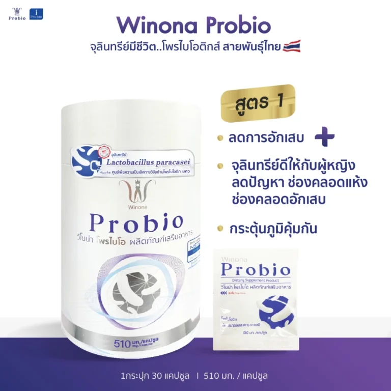Winona Probiotic MSMC โพรไบโอติก สายพันธุ์ไทย สูตร 1