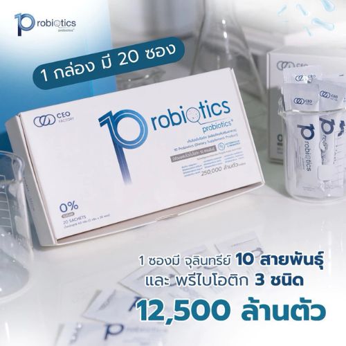 10Probiotics เท็นโปรไบโอติก ++ โพรไบโอติก 10 สายพันธุ์