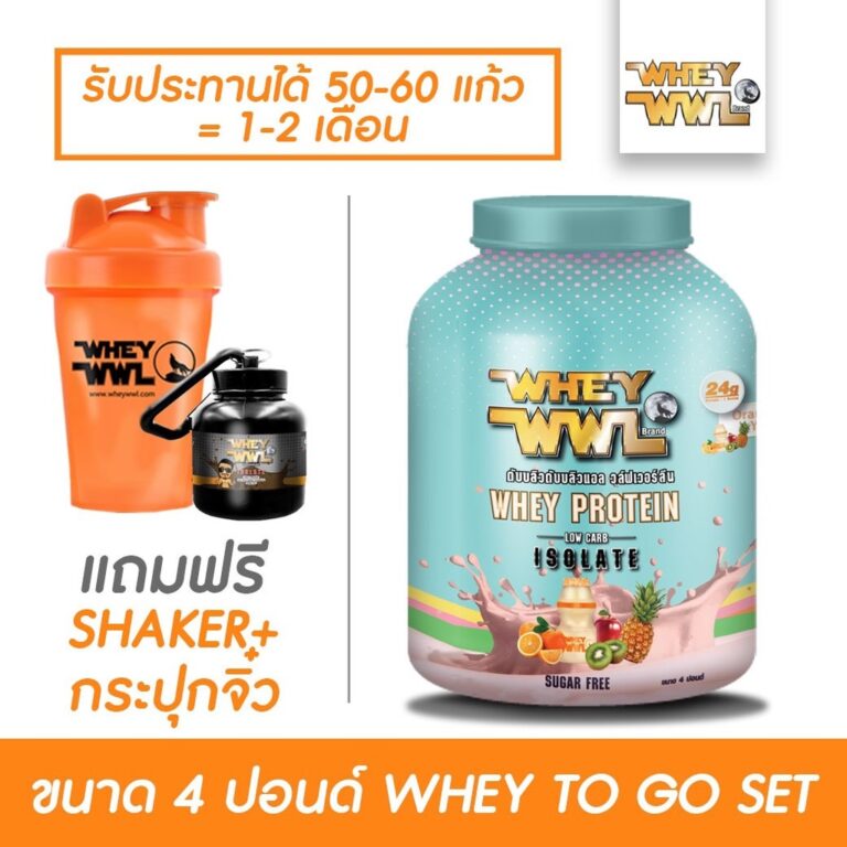 WHEYWWL เวย์โปรตีน ไอโซเลท ลดไขมัน
