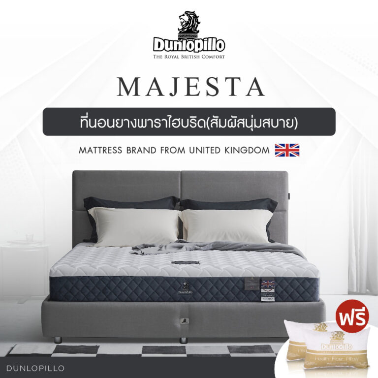 Dunlopillo ที่นอน 3.5ฟุต ที่นอนยางพาราแท้ รุ่น Majesta