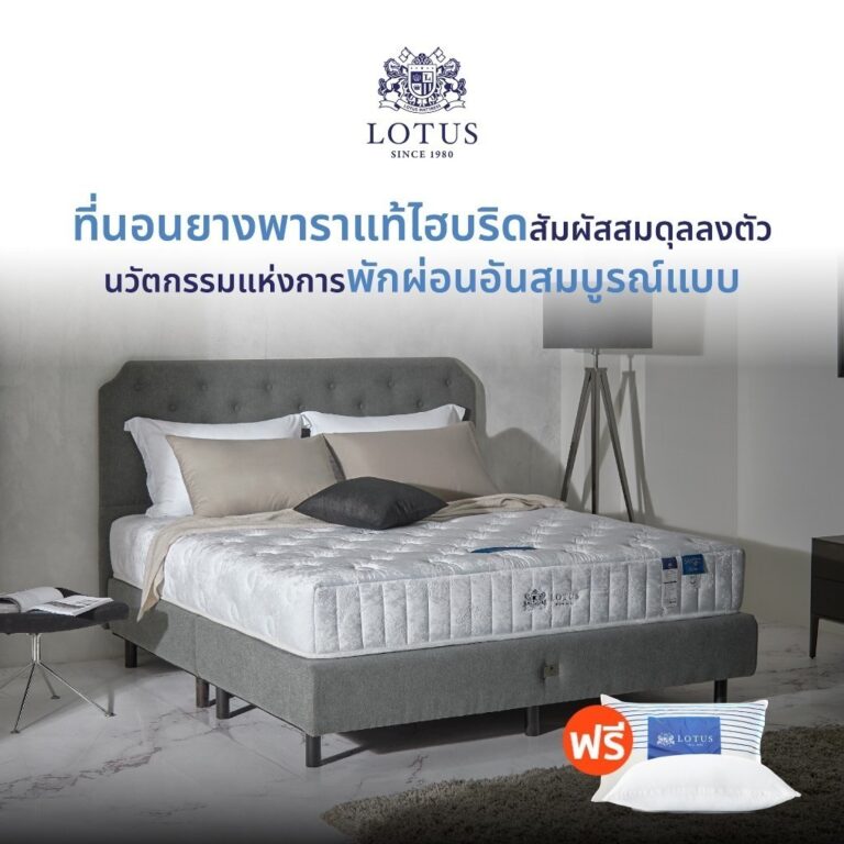 LOTUS ที่นอน 3.5ฟุต ที่นอนยางพาราแท้ไฮบริด รุ่น Royal Ascott