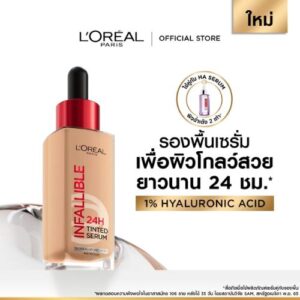 L’Oreal Paris Infallible 24H Tinted Serum 30ml ทินต์เซรั่ม รองพื้นเนื้อเซรั่มผิวโกลว์สวย