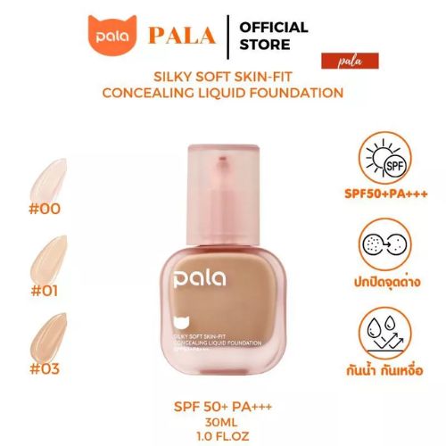 PALA Silky Soft Skin-Fit Concealing Liquid Foundation SPF50+ PA+++ รองพื้น กันน้ำ ปกปิด สำหรับผิวแห้ง