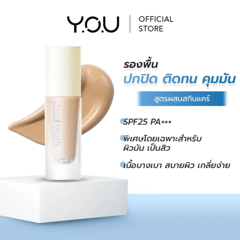 YOU SET Cloud Touch Skin เซตรองพื้นสูตรอัพเกรด +แป้งพัฟ