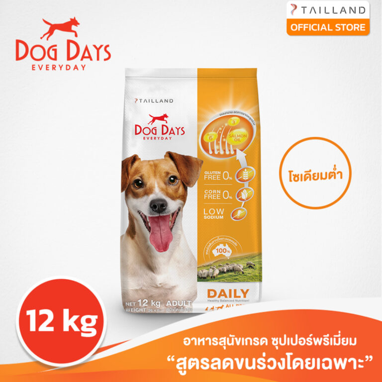 Dog Days อาหารสุนัขรสเนื้อแกะ 12 กก. Daily เกรด Holistic สูตรลดขนร่วงโดยเฉพาะ โซเดียมต่ำ
