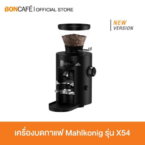 Mahlkonig X54 เครื่องบดกาแฟ มาโคนิค รุ่น X54