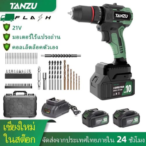 TANZU TZ-Z-80 สว่านกระแทกไร้สาย 21V Brushless 3 ระบบ