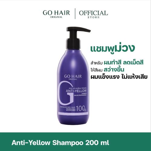 GO HAIR Anti Yellow Shampoo แชมพูม่วง