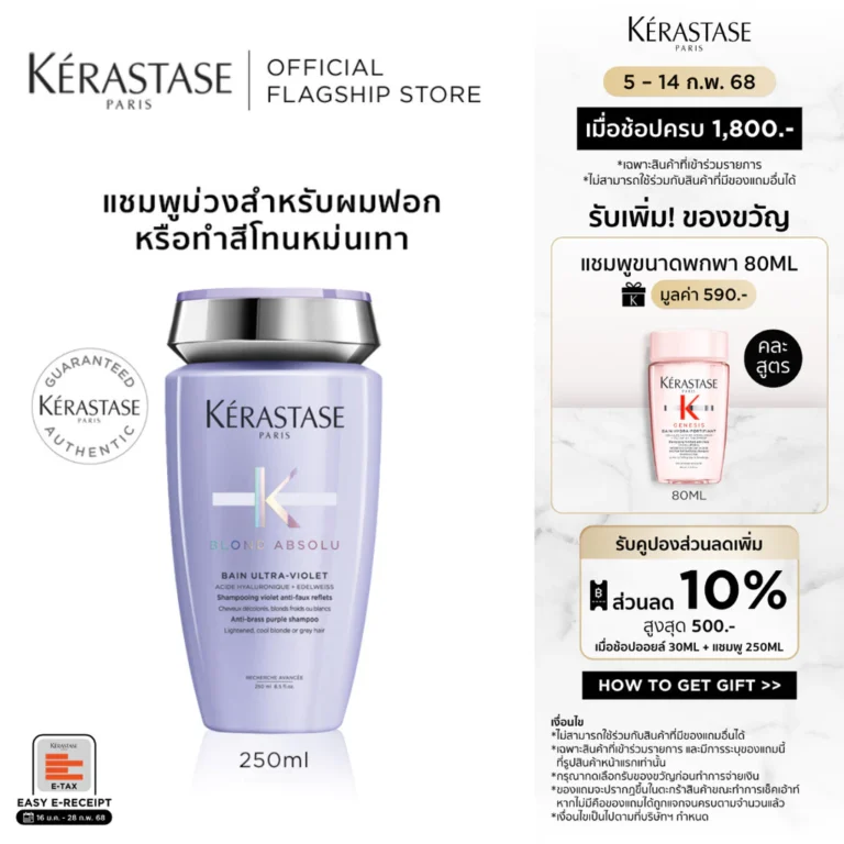 KERASTASE BLOND ABSOLU Bain Ultra-Violet แชมพูม่วง 250 มล. สำหรับผมทำสีโทนหม่น เทา บลอนด์