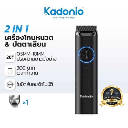 Kadonio ปัตตาเลี่ยนไฟฟ้าอัจฉริยะ แบบไร้สาย รุ่น ET01