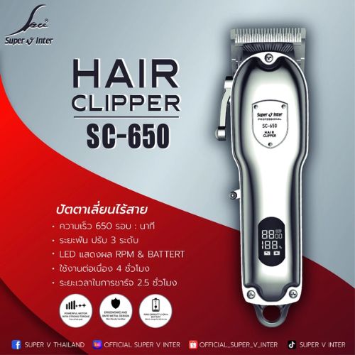 Super V ปัตตาเลี่ยนไร้สาย รุ่น SC-650