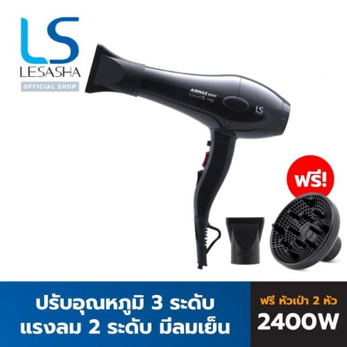 LESASHA Airmax 8000 Tornado ไดร์เป่าผม รุ่น LS1115 2400W