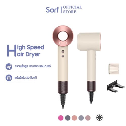 Sorf High-Speed Hair Dryer ไดร์เป่าผมความเร็วสูง 1600W