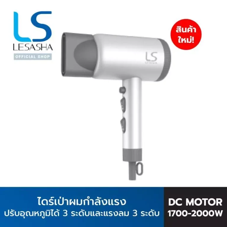 LESASHA ไดร์เป่าผม ULTRA MAX HAIR DRYER 2000W รุ่น 10LS00397