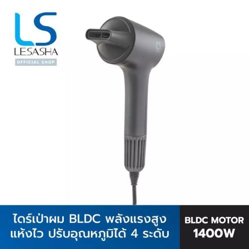 LESASHA ไดร์เป่าผม ELITE ULTIMATE HAIR DRYER BLDC MOTOR 1400W รุ่น 10LS00389