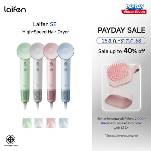 Laifen SE Hair Dryer ไดร์เป่าผมไฟฟ้า รุ่น SE พร้อมที่วางไดร์แม่เหล็ก