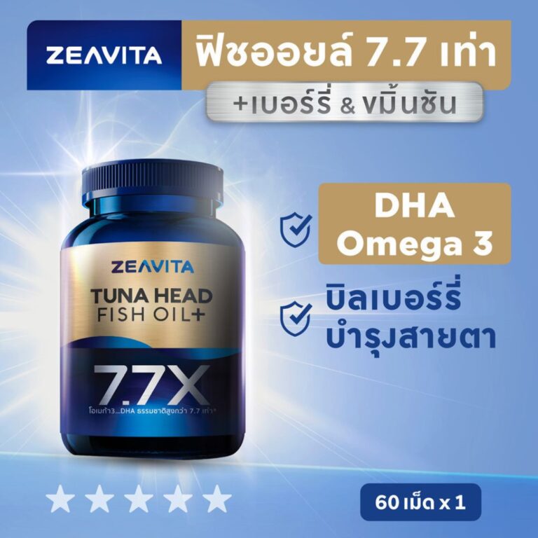 ZEAVITA ฟิชออยล์ 7.7X DHA Omega3 60 เม็ด