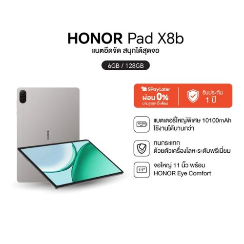 HONOR Pad X8b LTE (6+128GB) แท็บเล็ต