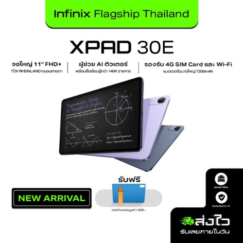 Infinix XPAD 30E 128+4GB (ผสานRAMสูงสุด 8GB) จอใหญ่ 11 นิ้ว