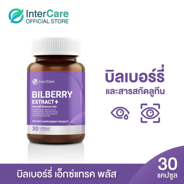 InterCare Bilberry Extract Plus บิลเบอร์รี่และลูทีน วิตามินบำรุงสายตา 30 แคปซูล