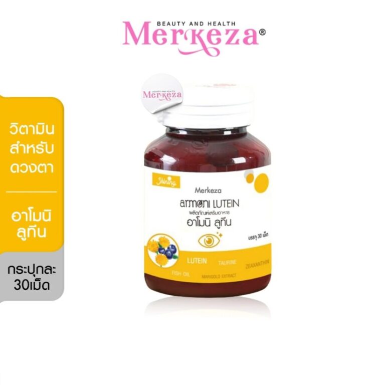Shining Armoni Lutein วิตามินบำรุงสายตา 30 เม็ด