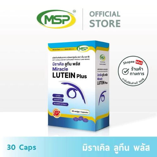 Miracle Lutein Plus Zeaxanthin วิตามินบำรุงสายตา 30 ซอฟต์แคปซูล