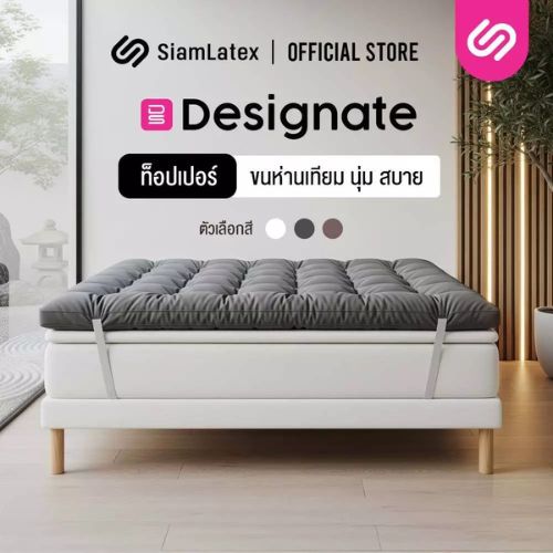 SiamLatex Designate ท็อปเปอร์ ใยขนเป็ดเทียม หนา 4 นิ้ว