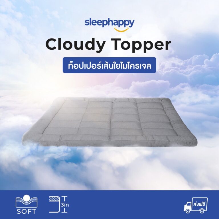 SleepHappy ท็อปเปอร์ รุ่น Cloudy Topper หนา 3 นิ้ว