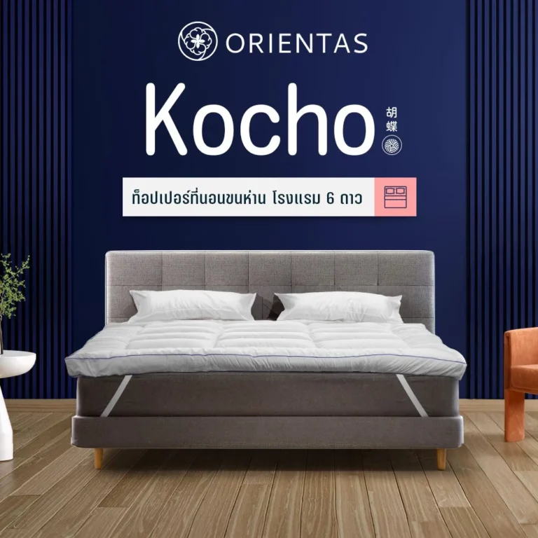 Orientas ท็อปเปอร์ ขนห่านเทียม รุ่น Kocho หนา 5 นิ้ว