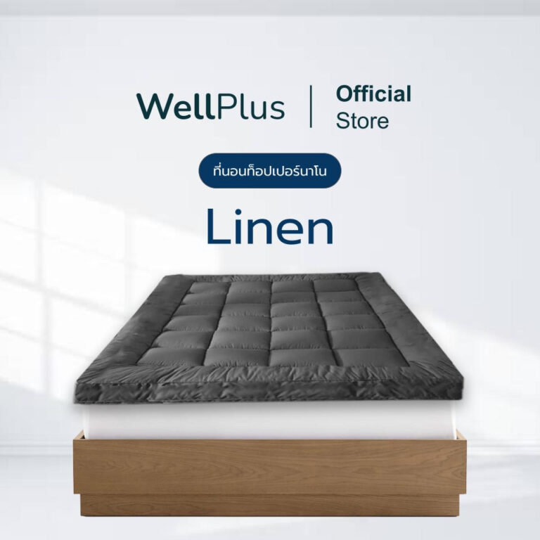 Wellplus ท็อปเปอร์ รุ่น Linen หนา 4 นิ้ว
