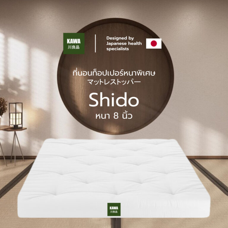 Kawa ท็อปเปอร์ รุ่น Shido หนา 6 นิ้ว