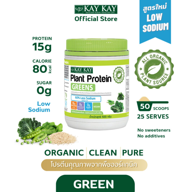 KAY KAY Plant Protein Greens โปรตีนจากพืช ออร์แกนิค สูตรกรีนส์