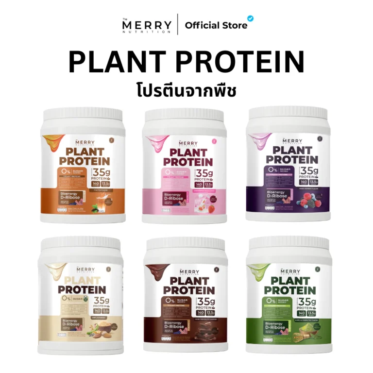 Merry Plant Protein โปรตีนพืช 5 ชนิด: สูตรสร้างกล้ามเนื้อ