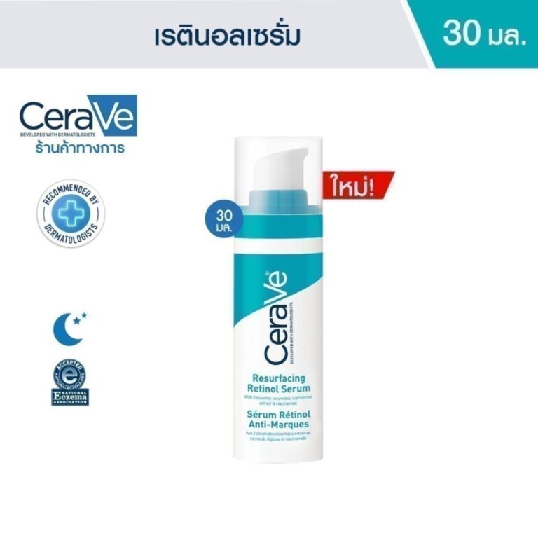 เซราวี CERAVE Resurfacing Retinol Serum เรตินอลเซรั่ม