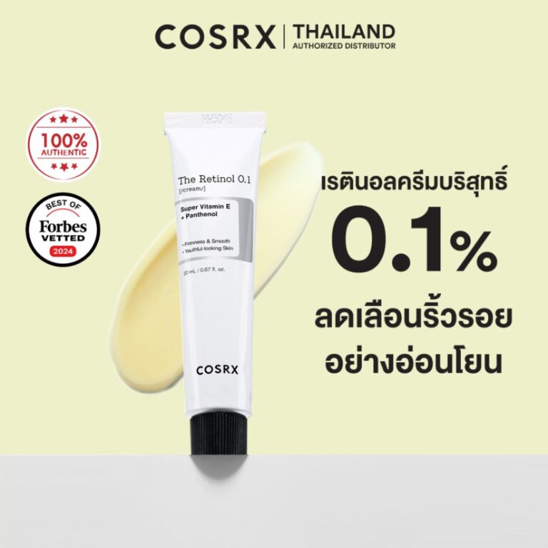 COSRX The Retinol 0.1 Cream 20ml เรตินอล บริสุทธิ์ 0.1%