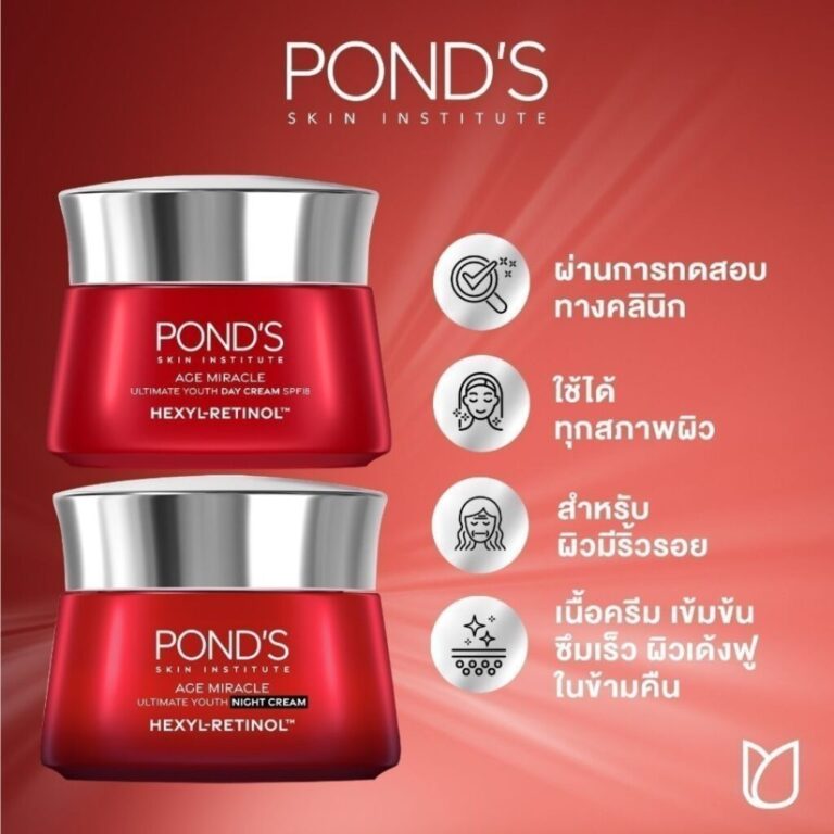 Ponds เอจ มิราเคิล เฮ็กซิล-เรตินอล