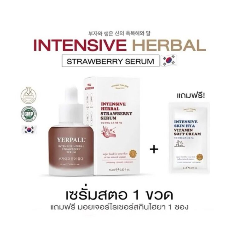 Yerpall เซรั่มสตอ และ เรตินอล สูตรใหม่