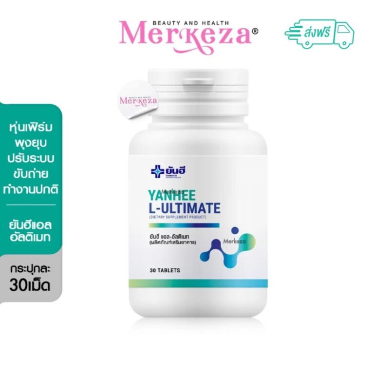 Yanhee Ultimate L-Carnitine ยันฮี อัลติเมท แอลคาร์นิทีน