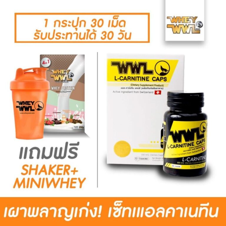 WWL L-Carnitine แอลคาร์นิทีน