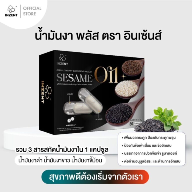 Sesame+ น้ำมันงาดำสกัดเย็น 60 แคปซูล 1 แถม 1