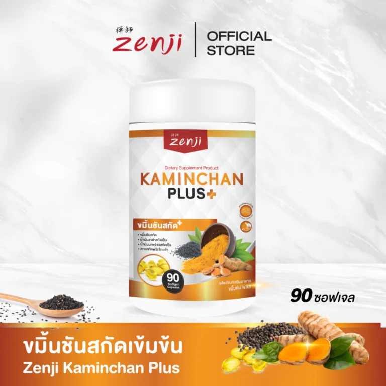 Zenji น้ำมันขมิ้นชันสกัด พริกไทยดำ น้ำมันงาดำ พัฒนาสูตรจากงานวิจัย
