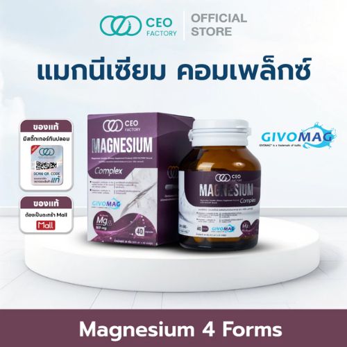 ซีอีโอ แฟคตอรี่ แมกนีเซียม คอมเพล็กซ์ Magnesium Complex