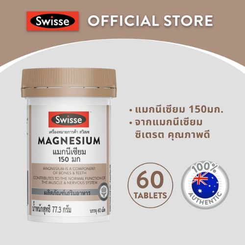 Swisse UB Magnesium แมกนีเซียม